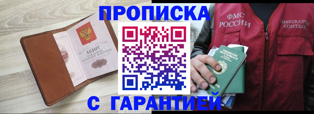 прописка для школы в Нерюнгри