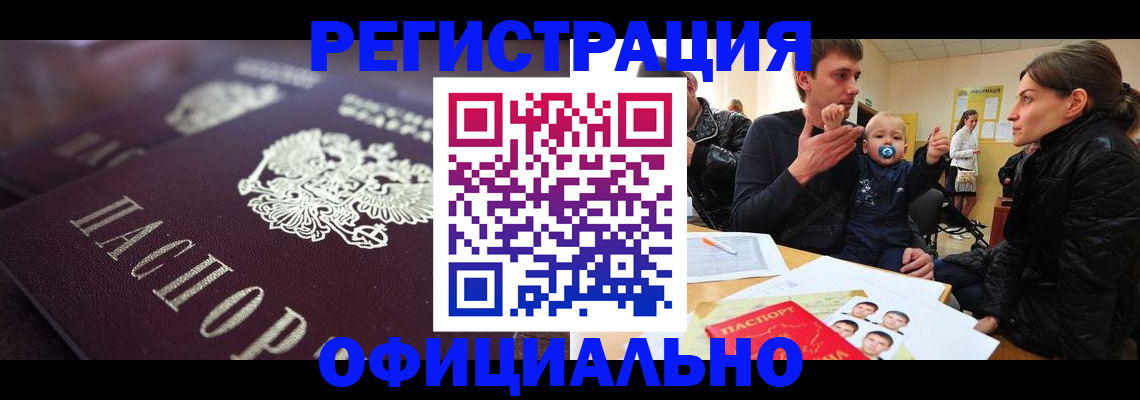 регистрация в Нерюнгри