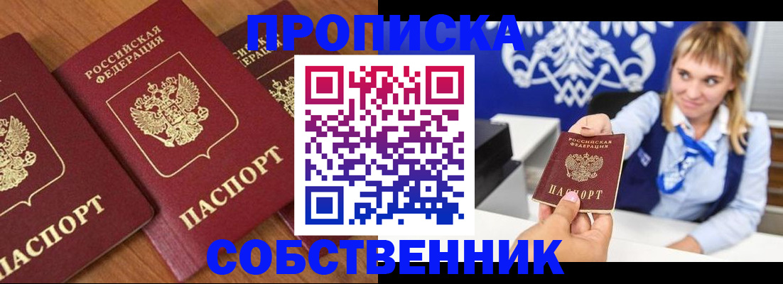прописка 2025 в Нерюнгри